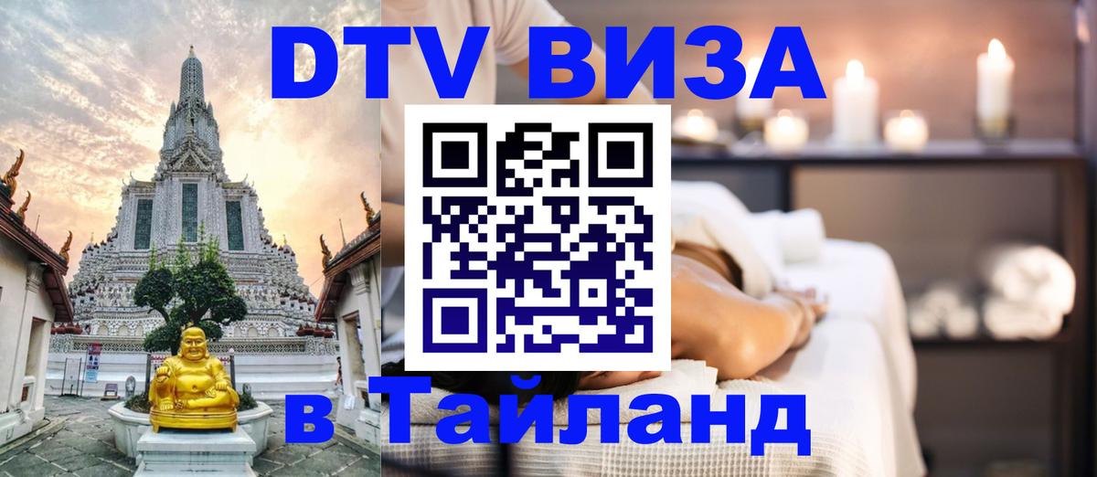 Цены на DTV визу в Таиланд — пакеты услуг, достаточно даже паспорта - 
